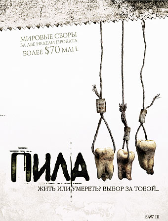 Arra 3 / Pila 3 ujas kino 2006 uzbek tilida